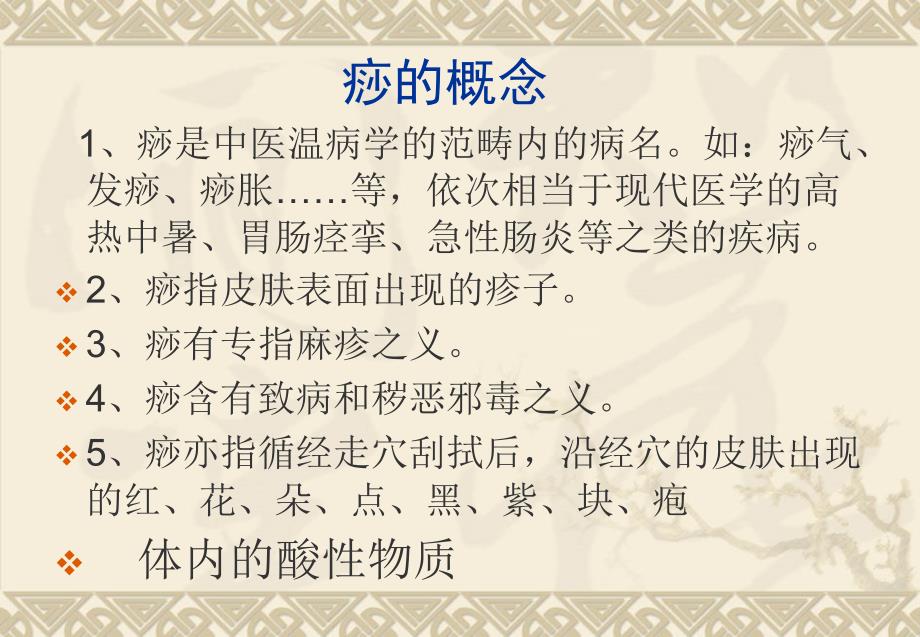 刮痧基础知识PPT课件.ppt_第3页