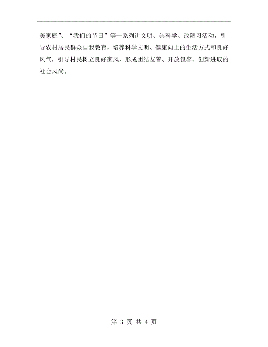 健全村党组织领导的基层群众自治制度.doc_第3页