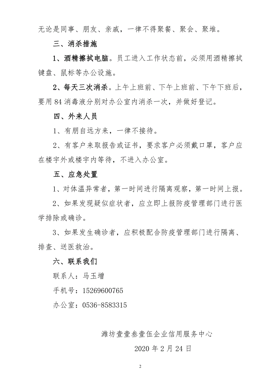 复工防疫工作方案.doc_第2页