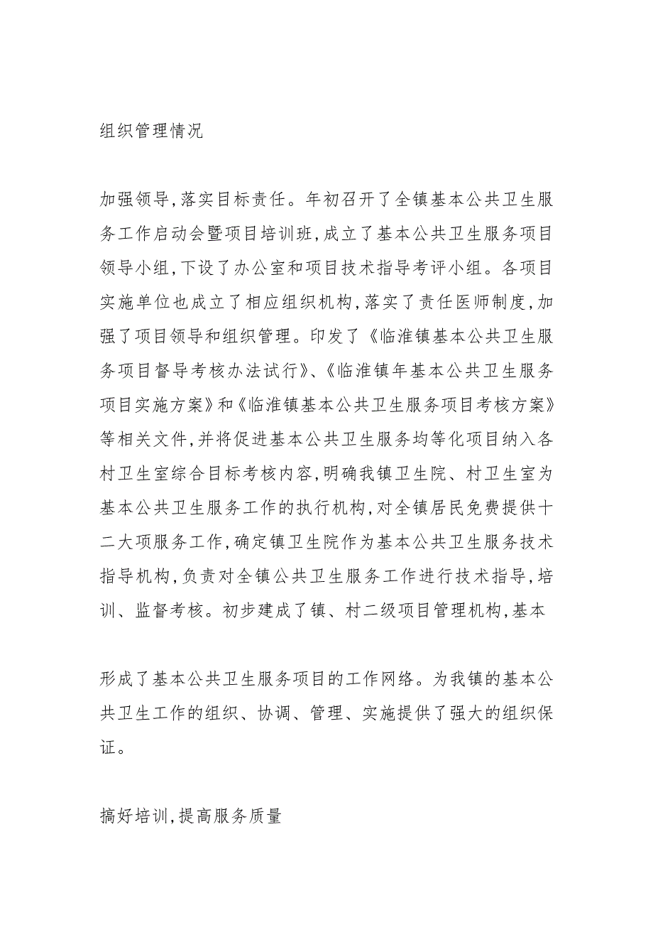 乡镇卫生院公共卫生工作总结.docx_第2页