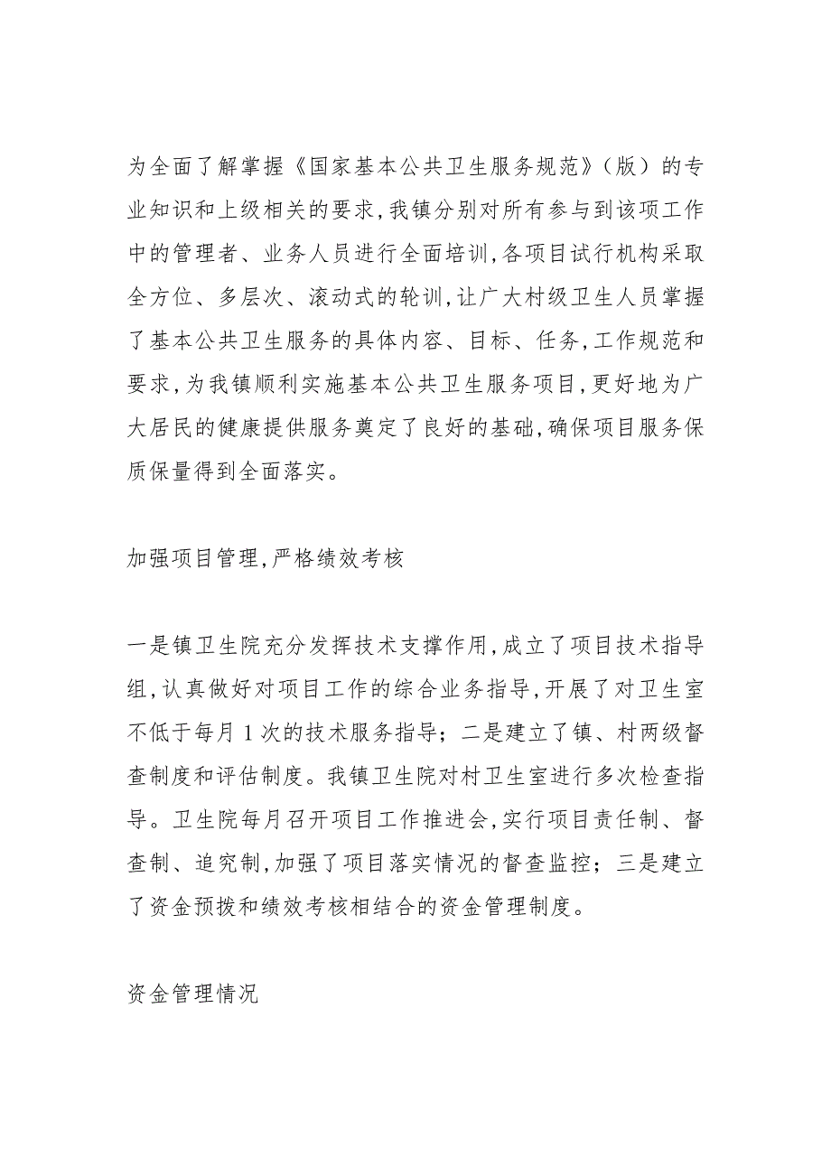 乡镇卫生院公共卫生工作总结.docx_第3页