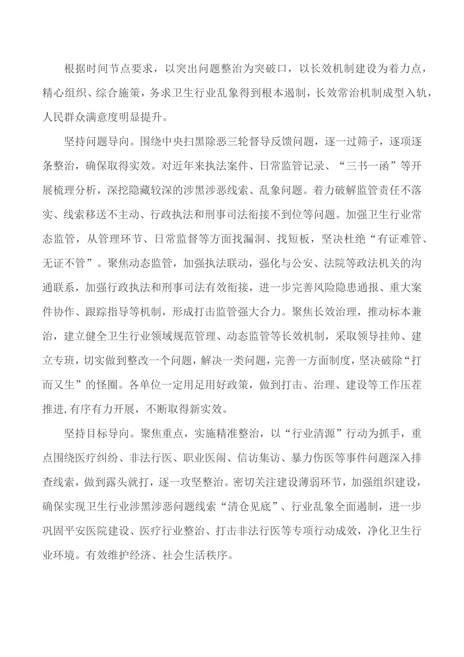 卫生行业领域专项整治工作动员会讲话稿.docx_第3页