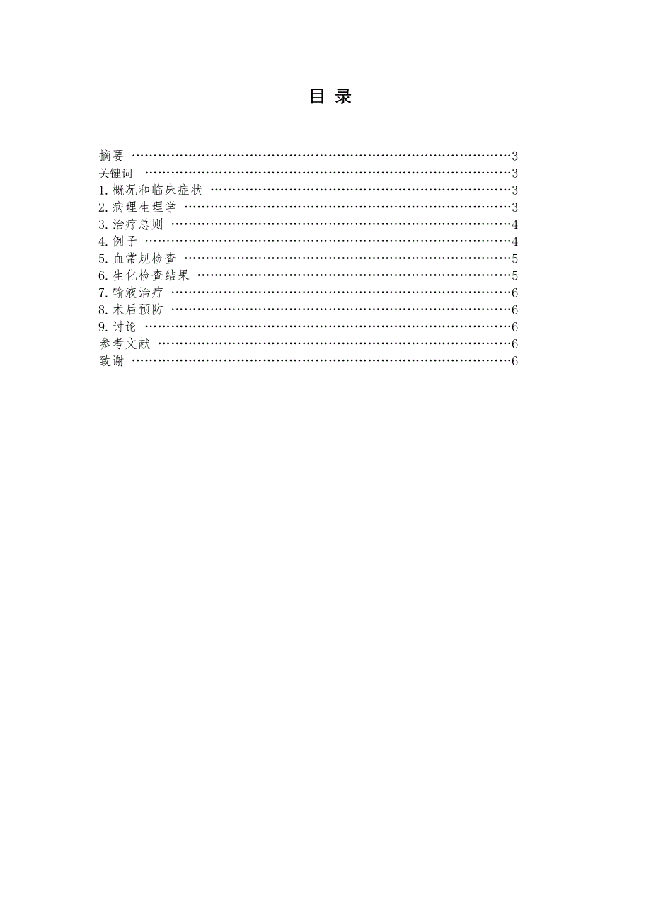 宠物医疗毕业论文.doc_第2页