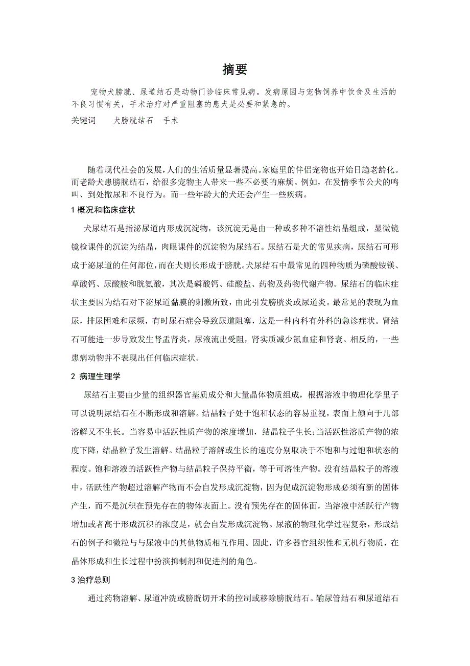 宠物医疗毕业论文.doc_第3页