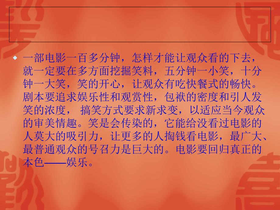喜剧电影鉴赏PPT课件.ppt_第2页