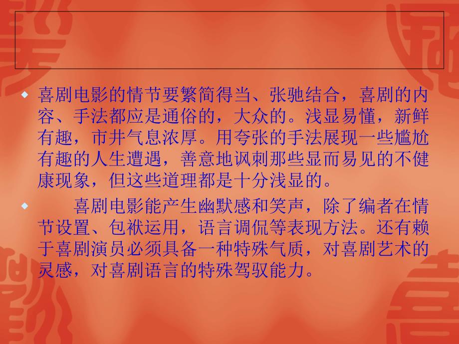 喜剧电影鉴赏PPT课件.ppt_第3页