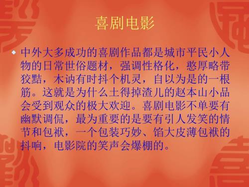 喜剧电影鉴赏PPT课件.ppt