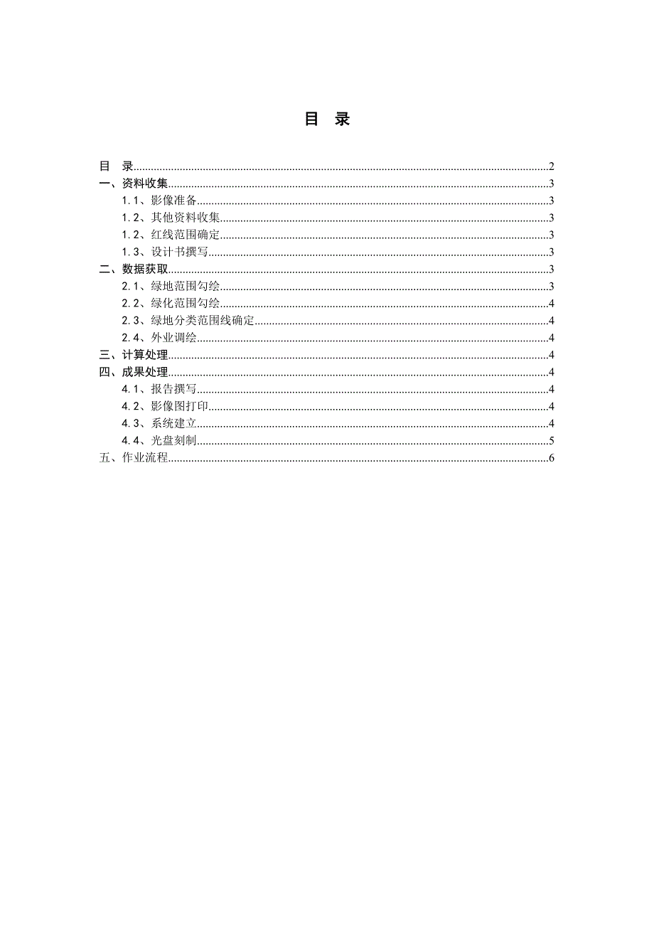 城市绿地遥感调查作业方案.doc_第2页
