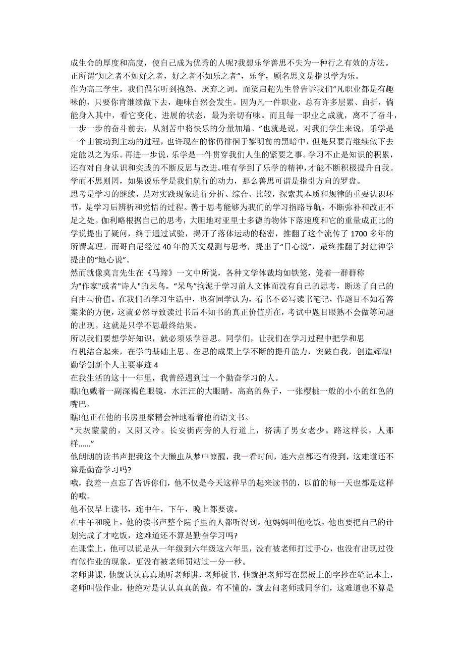 勤学创新个人主要事迹600字.docx_第2页
