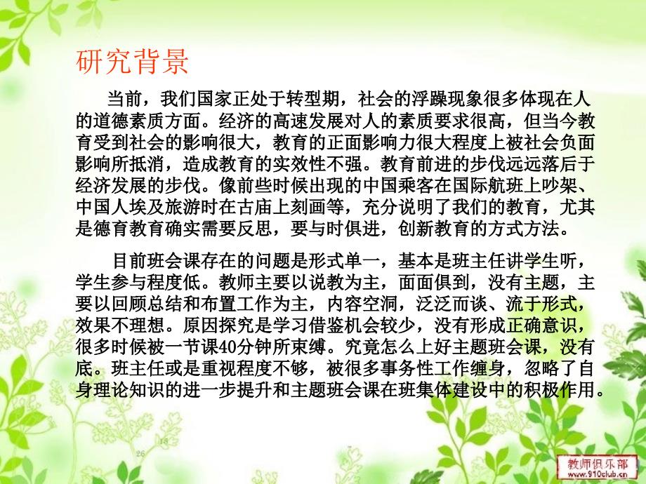 中小学主题班会的设计与实施的创新发展模式研究开题报告.ppt_第2页