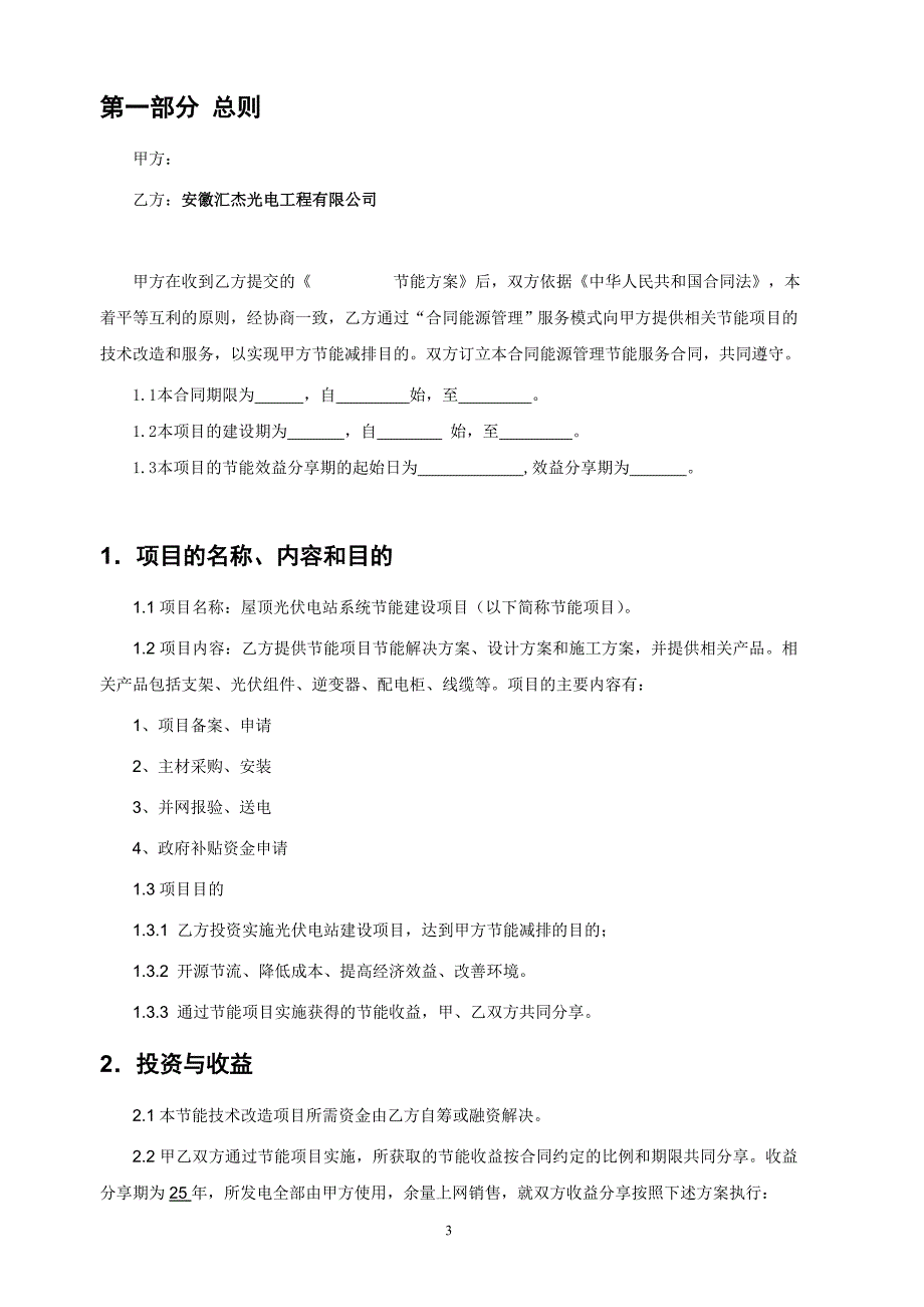 合同能源管理合同屋顶光伏电站.doc_第3页