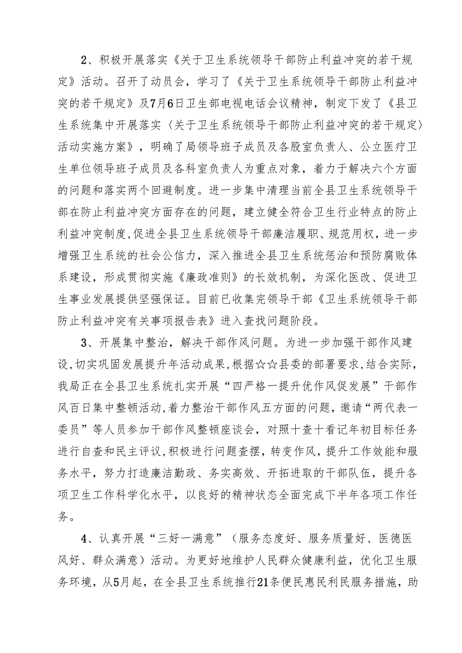 2025 医药领域腐败问题集中整治工作情况报告 5篇精选范文.docx_第3页