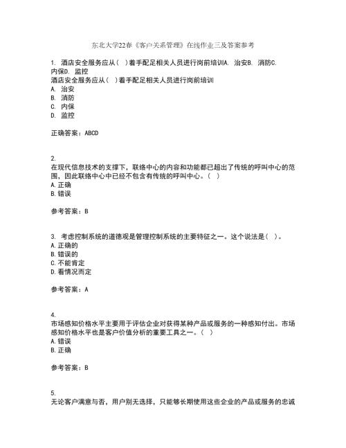 东北大学22客户关系管理在线作业三及答案参考10.docx
