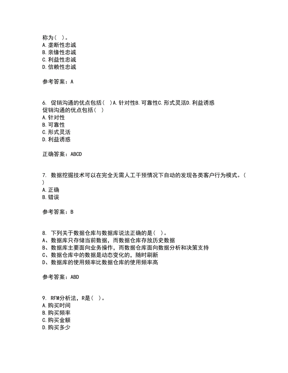 东北大学22客户关系管理在线作业三及答案参考10.docx_第2页