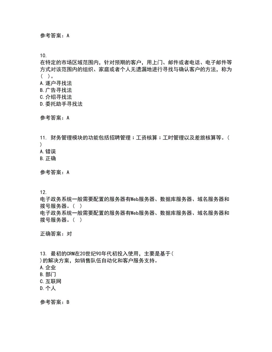 东北大学22客户关系管理在线作业三及答案参考10.docx_第3页