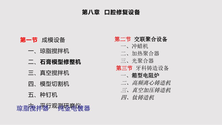 口腔设备学PPT课件.pptx_第2页
