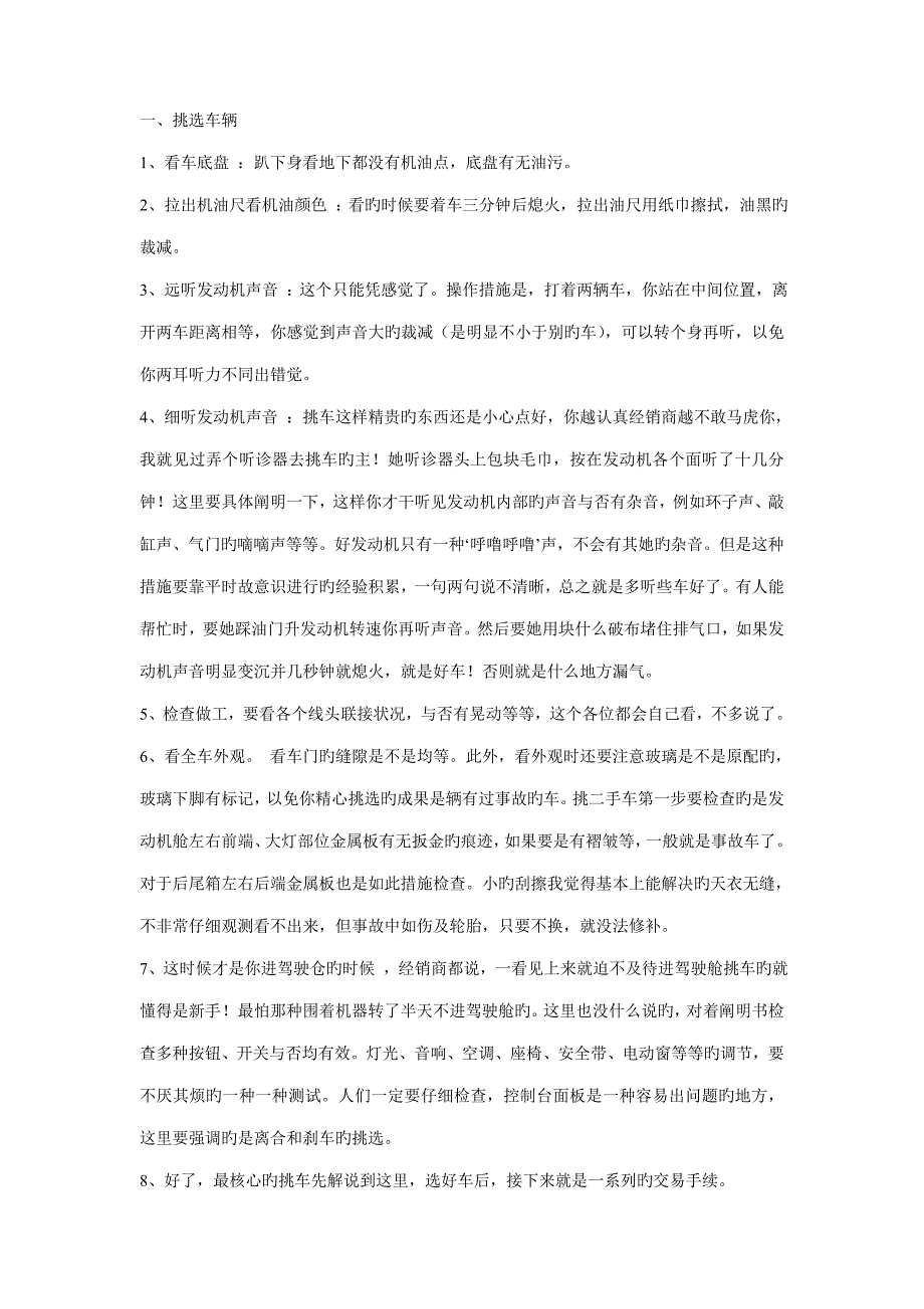 二手车交易标准流程图及步骤详细介绍.doc_第2页