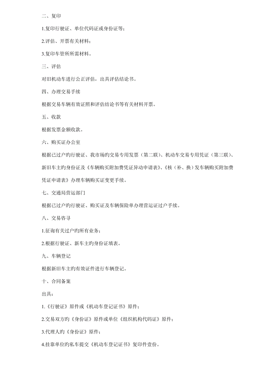 二手车交易标准流程图及步骤详细介绍.doc_第3页