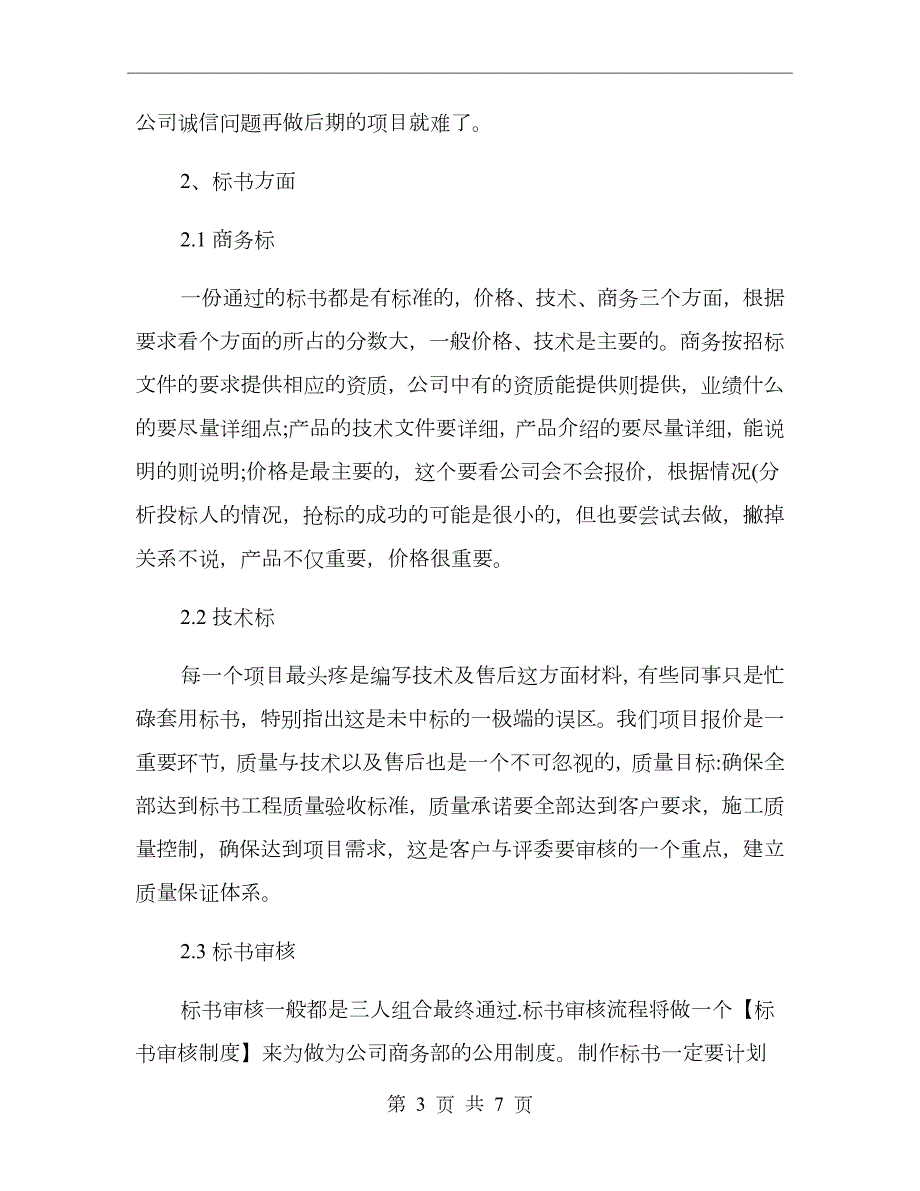 商务部工作总结及下年工作计划.doc_第3页