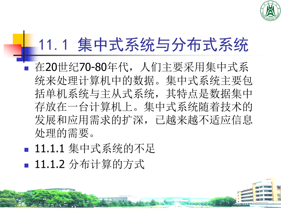 分布式数据库系统PPT课件.ppt_第3页