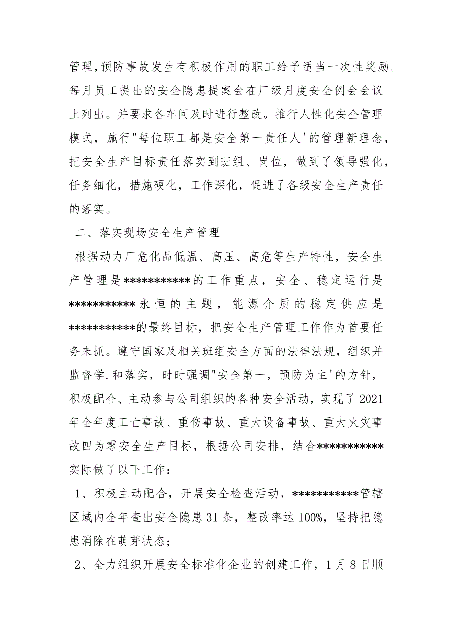 危化品安全生产工作总结.docx_第2页