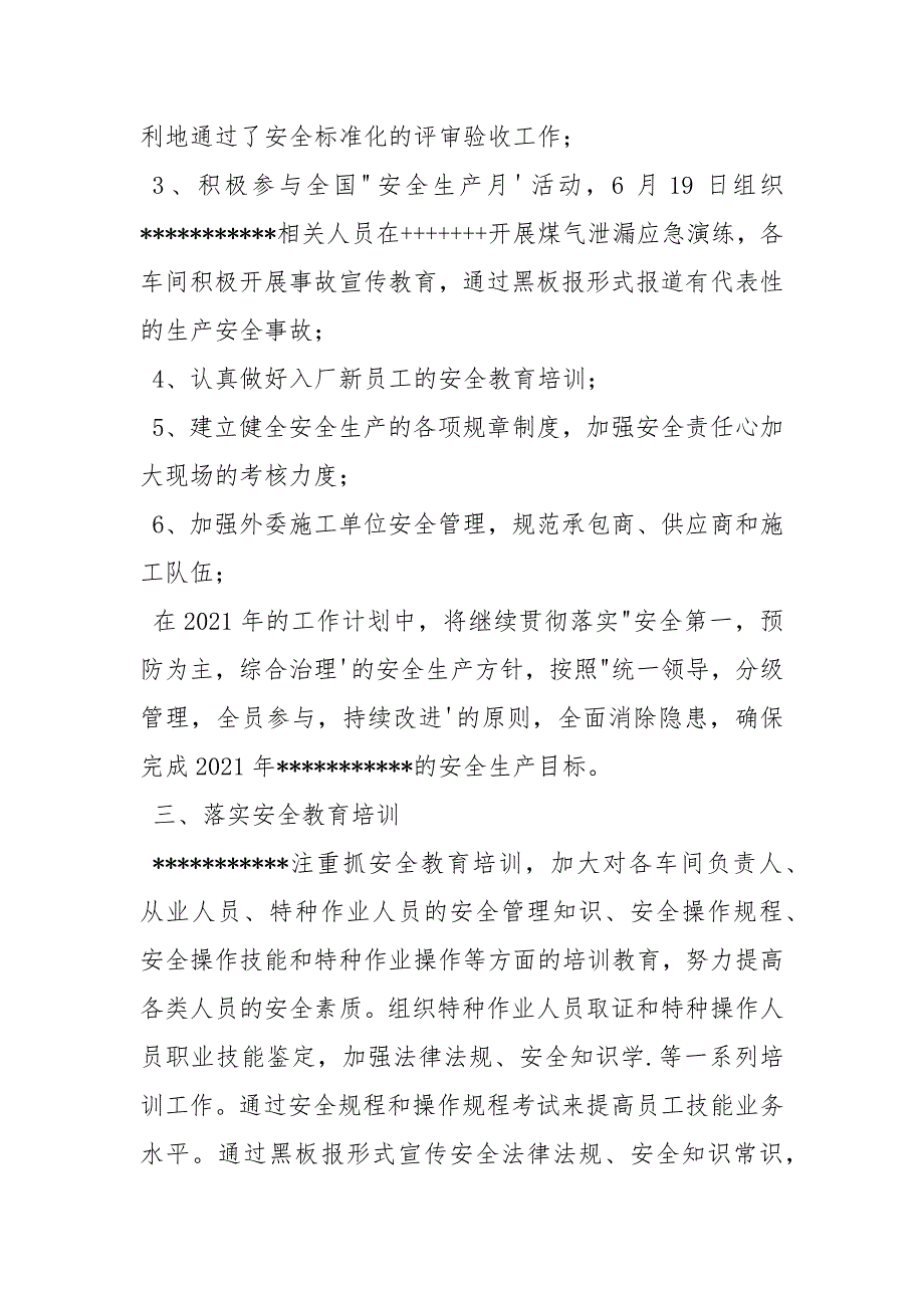 危化品安全生产工作总结.docx_第3页