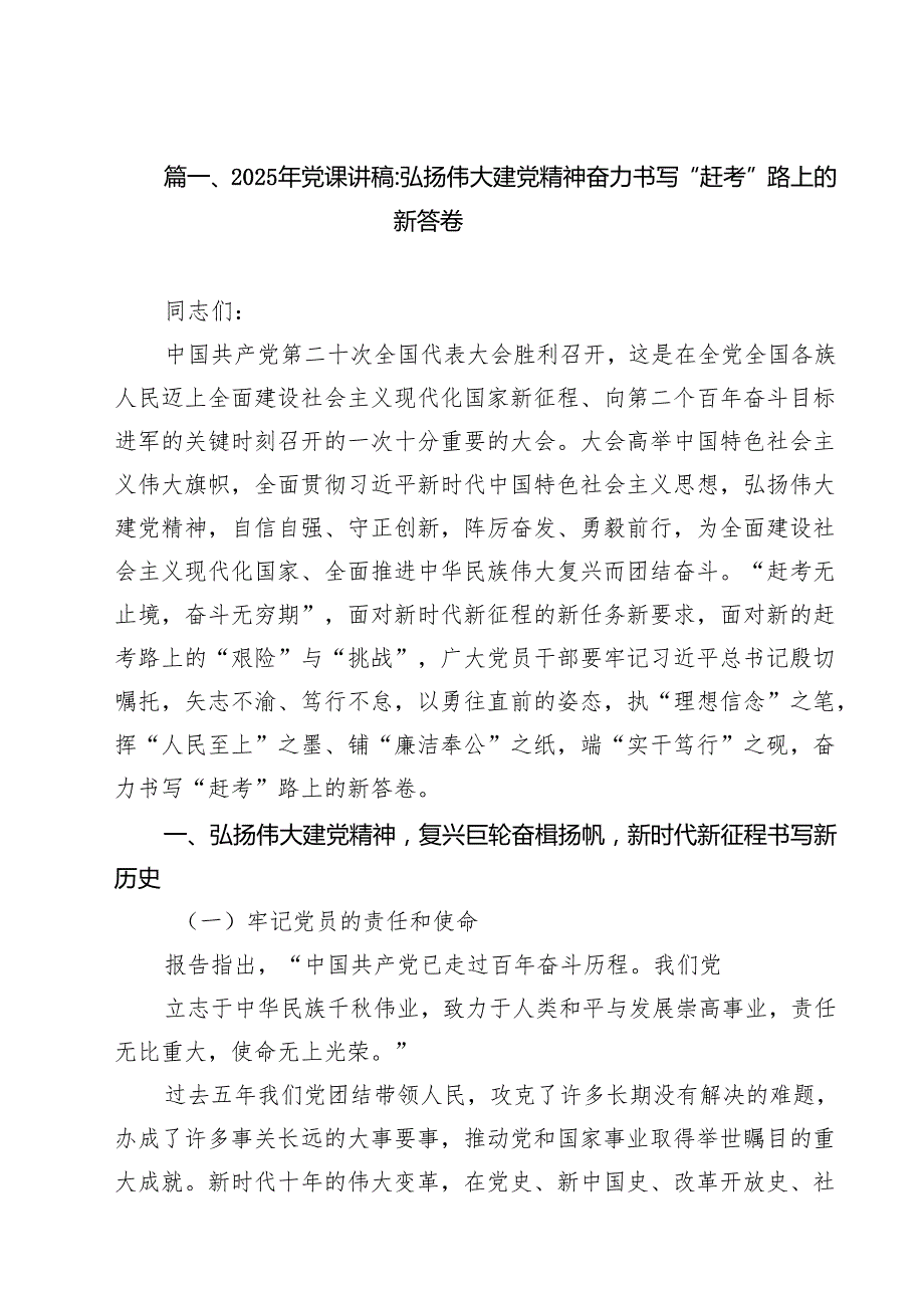 专题党课——2025专题党课讲稿（共15篇） （精选合集）.docx_第2页