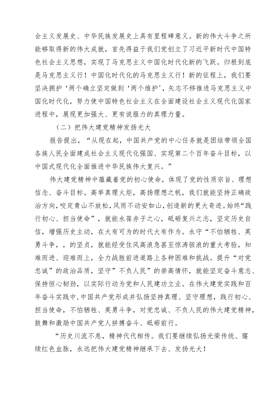 专题党课——2025专题党课讲稿（共15篇） （精选合集）.docx_第3页