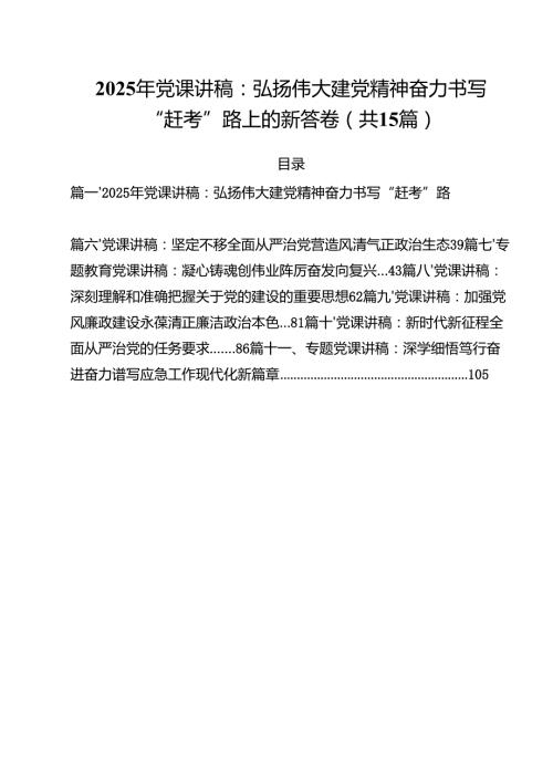 专题党课——2025专题党课讲稿（共15篇） （精选合集）.docx