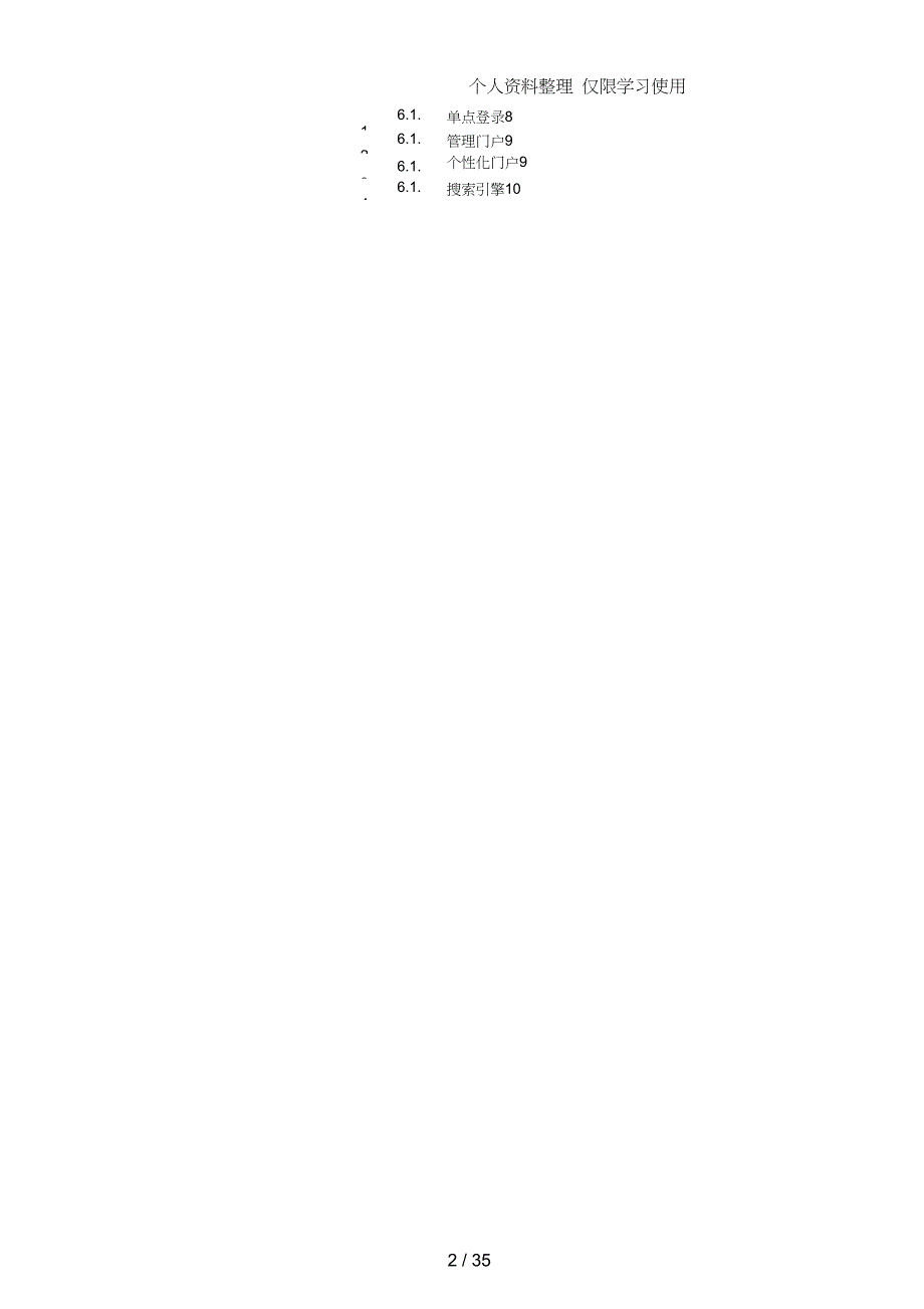 协同办公系统升级扩容方案集团型企业.doc_第2页