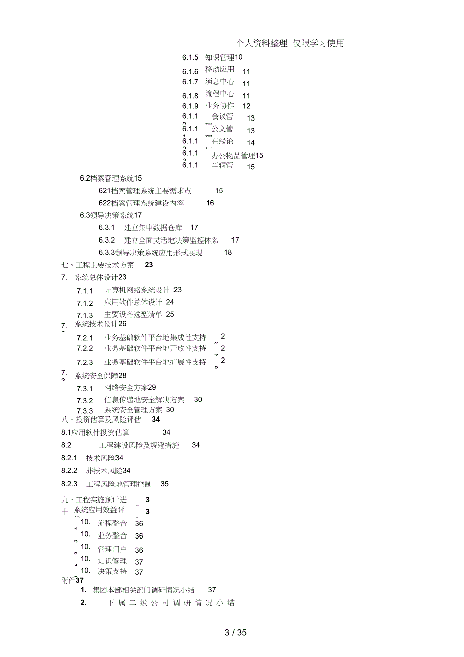 协同办公系统升级扩容方案集团型企业.doc_第3页
