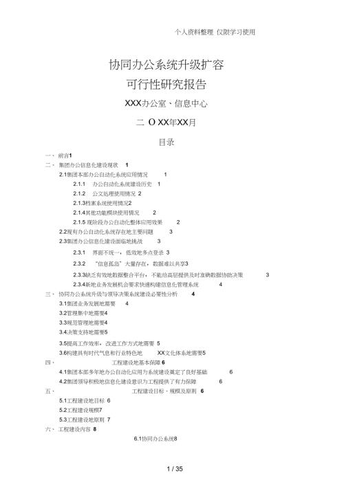 协同办公系统升级扩容方案集团型企业.doc