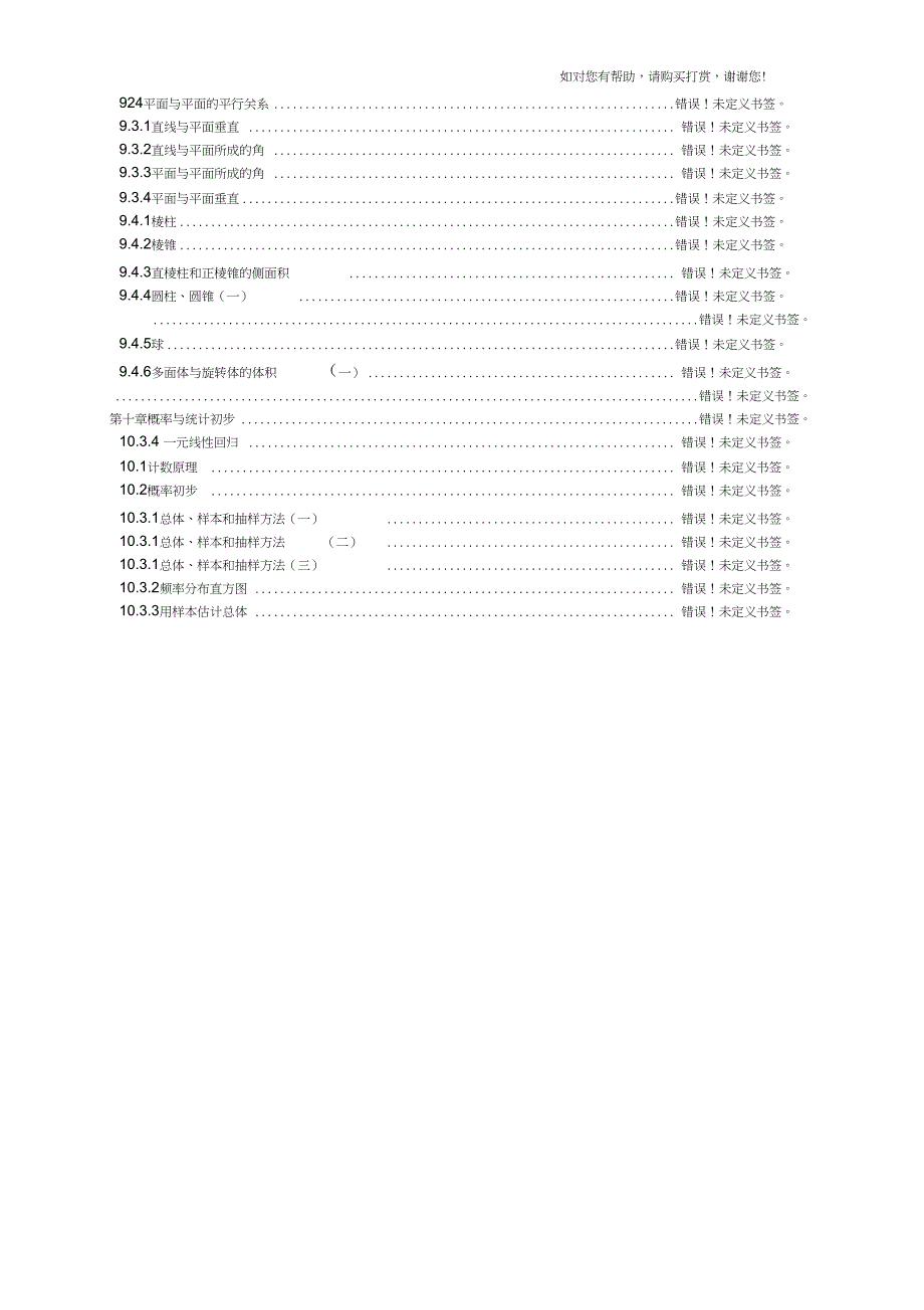 人教版中职数学教材基础模块下册全册教案610章共55份教案.doc_第2页
