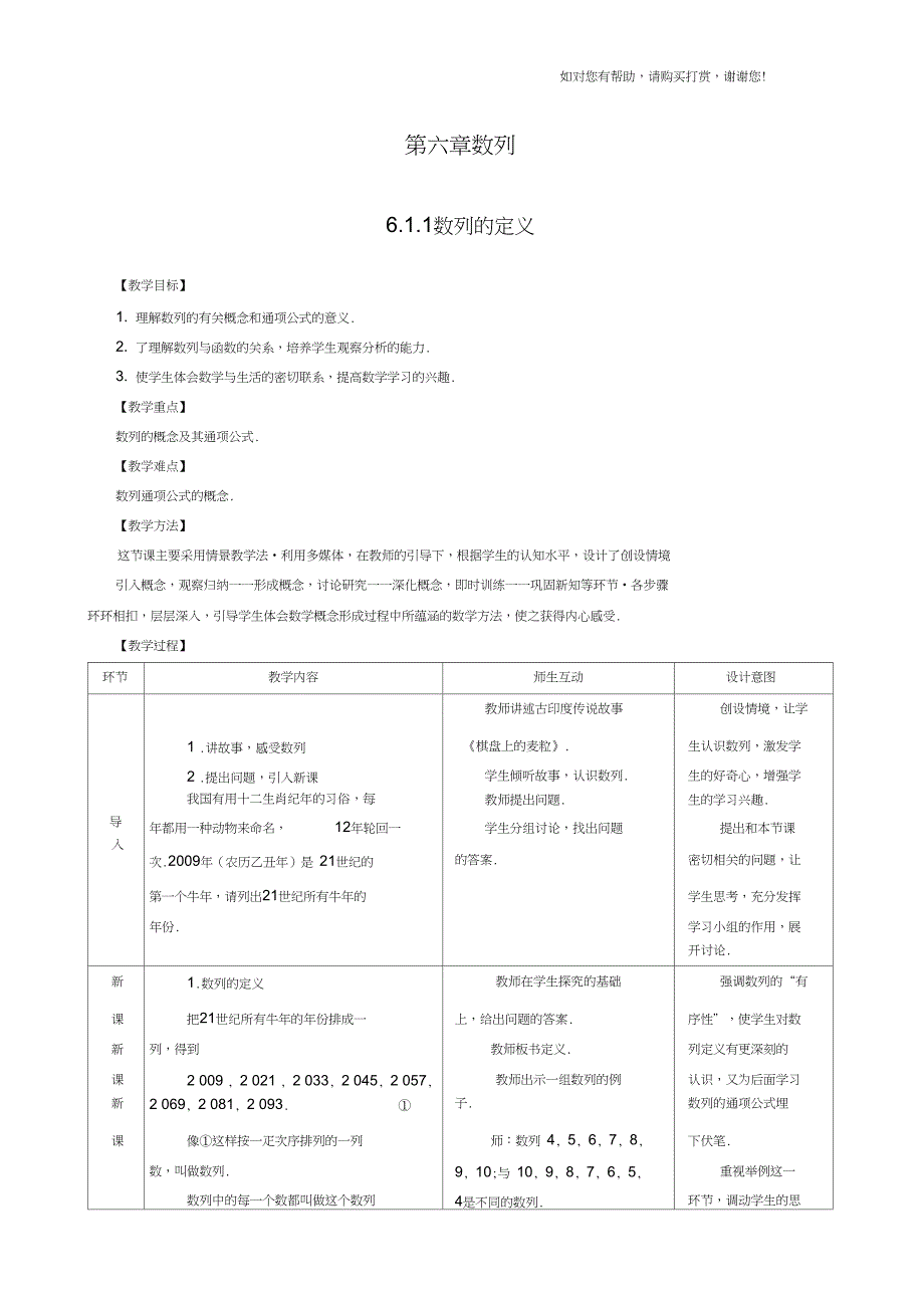 人教版中职数学教材基础模块下册全册教案610章共55份教案.doc_第3页
