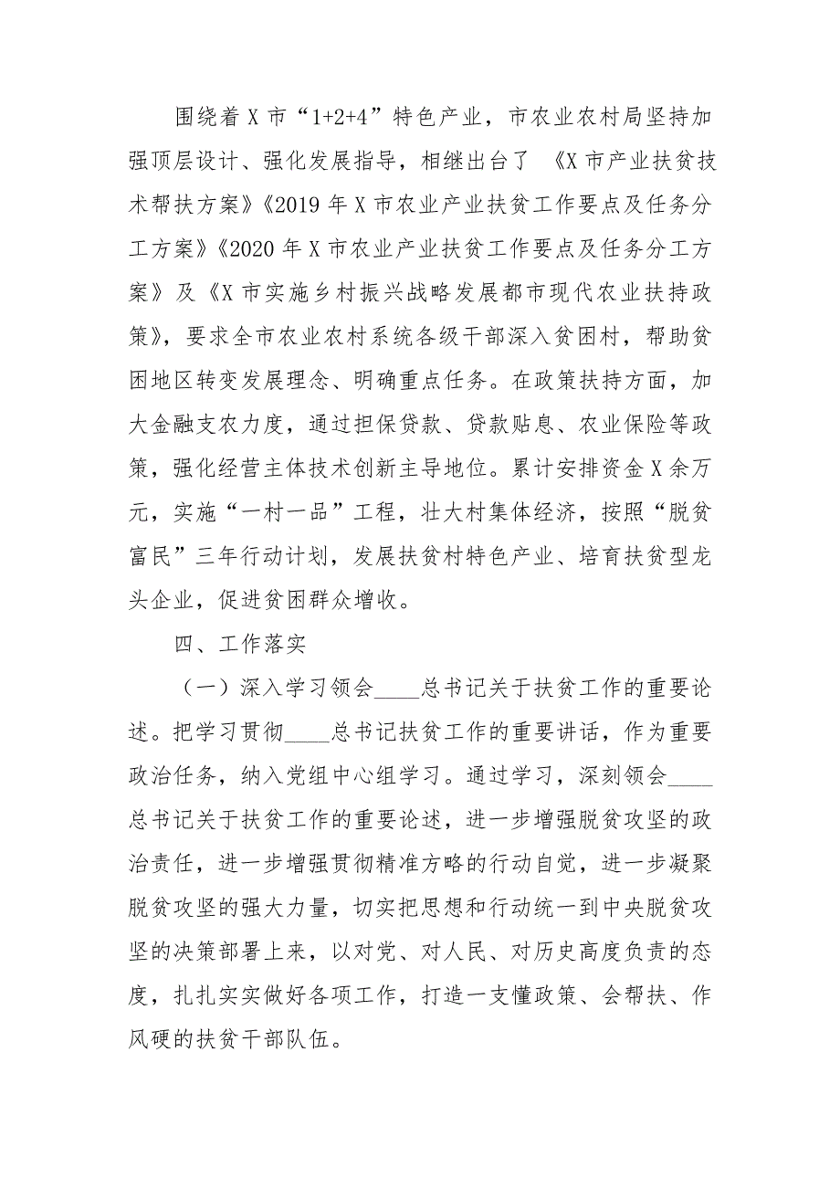 关于市农业农村局近五年扶贫工作总结.doc_第2页