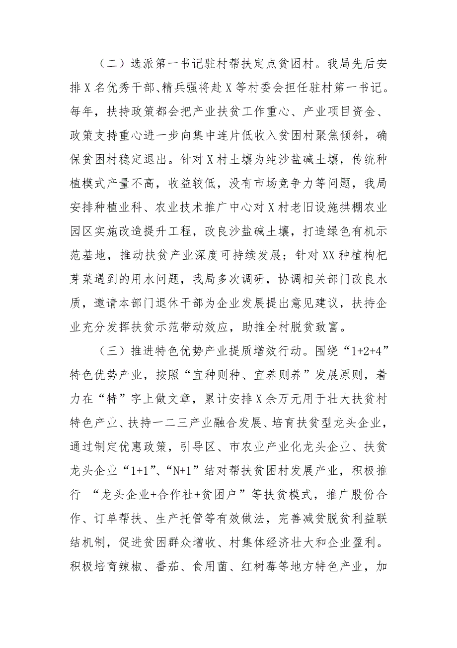 关于市农业农村局近五年扶贫工作总结.doc_第3页