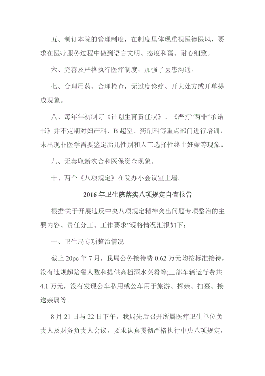 卫生院落实八项规定自查报告.doc_第2页