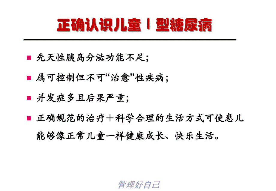 儿童型糖尿病.ppt_第2页