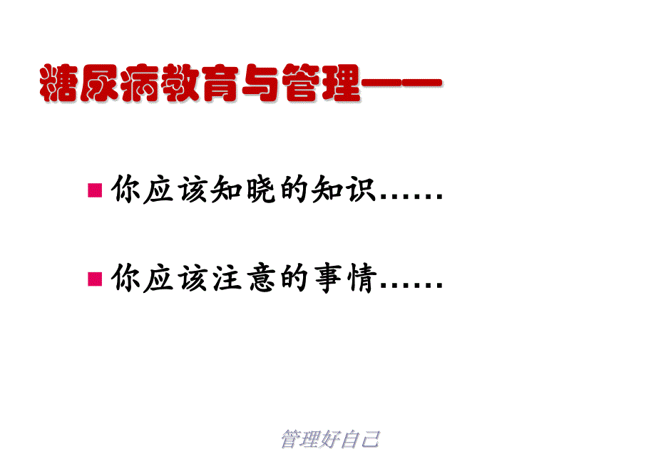 儿童型糖尿病.ppt_第3页