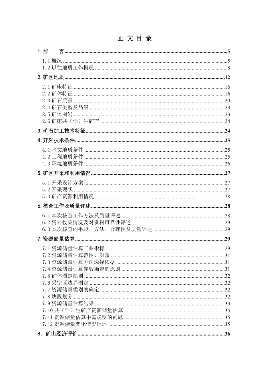 内蒙古自治区四子王旗白乃庙铜矿核查矿区矿段资源储量利用现状调查报告.doc_第3页