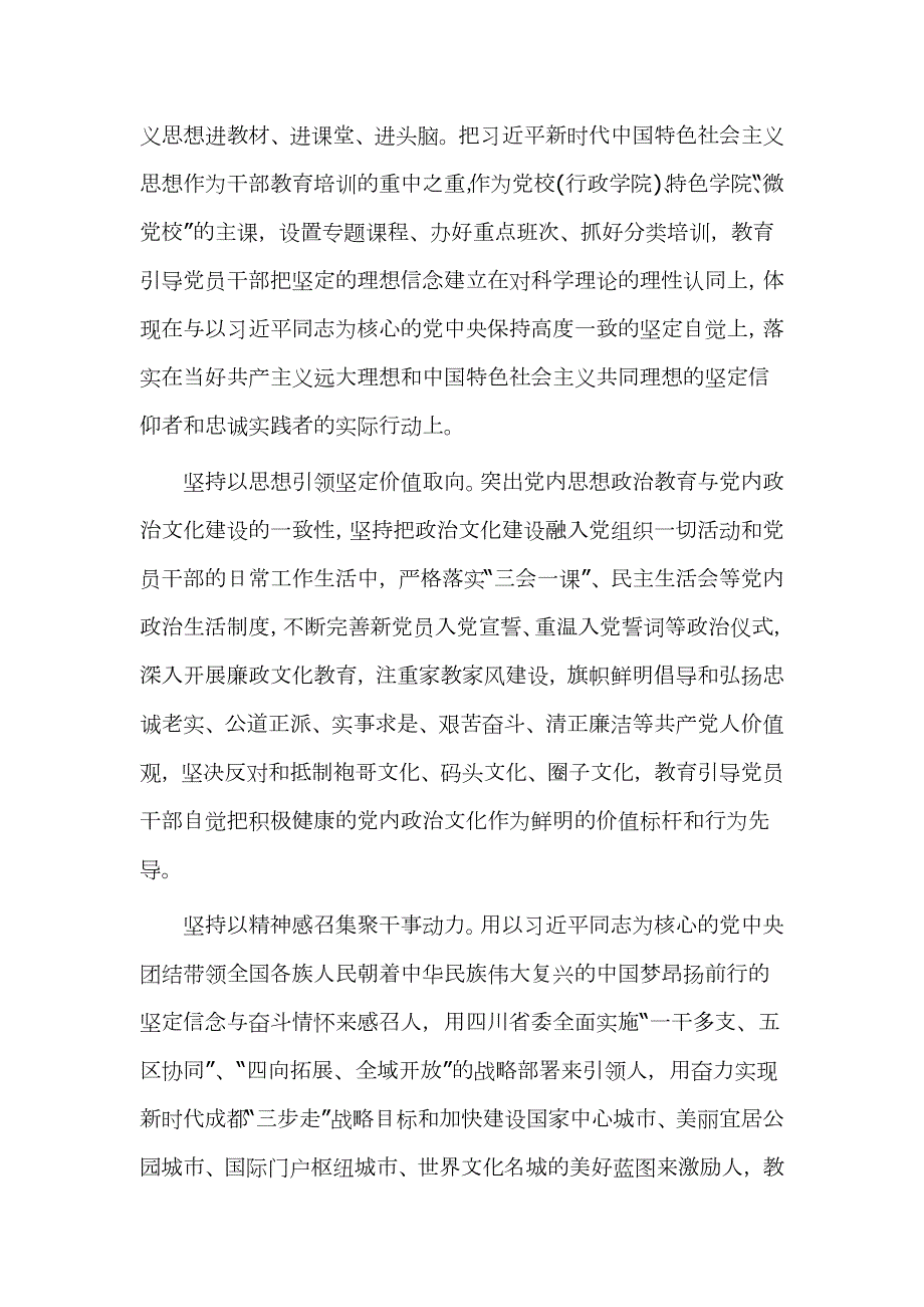 坚持严管厚爱激发担当作为党课材料.docx_第2页