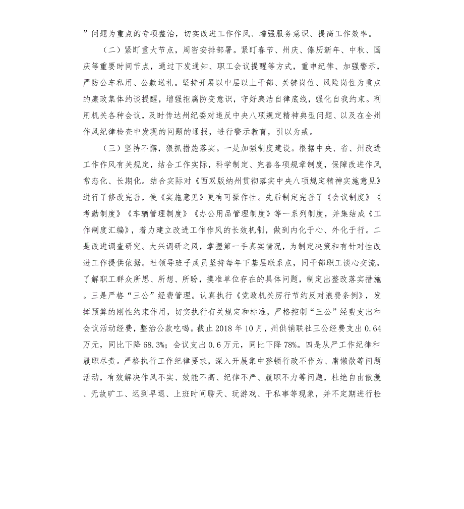 供销合作社联合社关于贯彻落实中央八项规定和实施细则精神情况报告.docx_第2页
