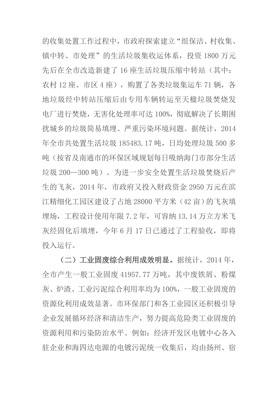 关于开展中华人民共和国固体废物污染环境防治法执法检查情况的报告.docx_第3页