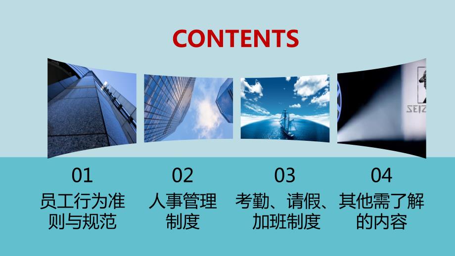 公司规章制度培训课件PPT.pptx_第2页