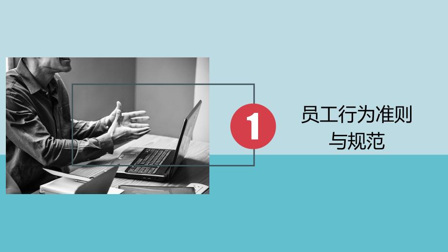 公司规章制度培训课件PPT.pptx_第3页
