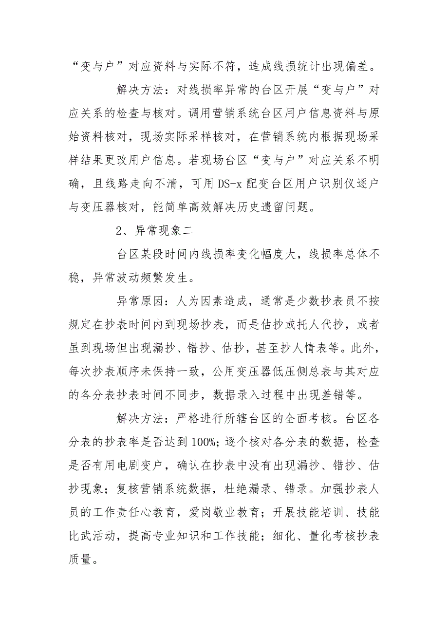 台区线损异常原因分析及应对方法.doc_第2页