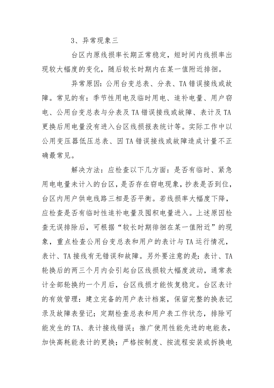 台区线损异常原因分析及应对方法.doc_第3页