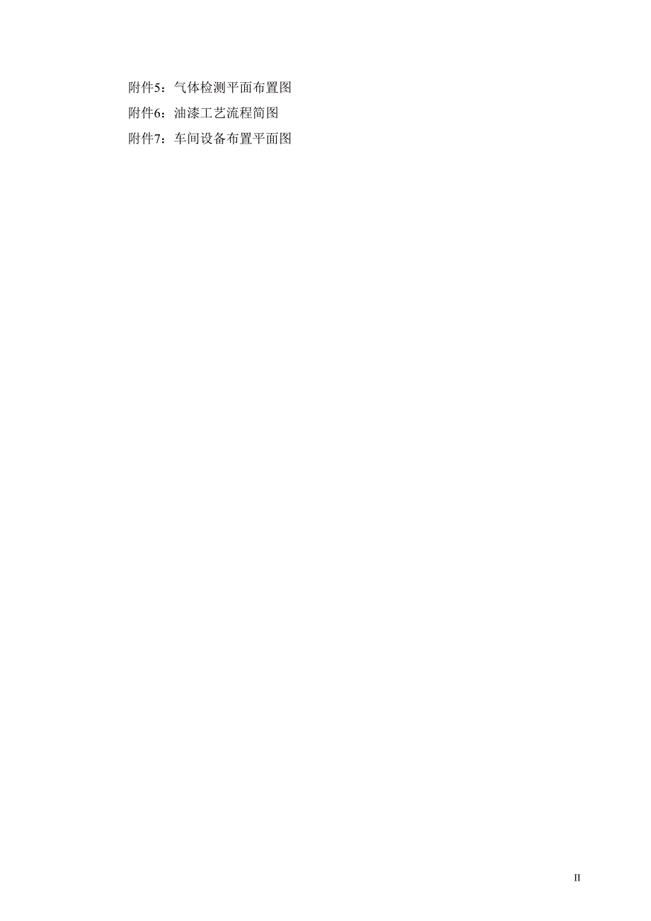 安全设计诊断报告.doc_第2页