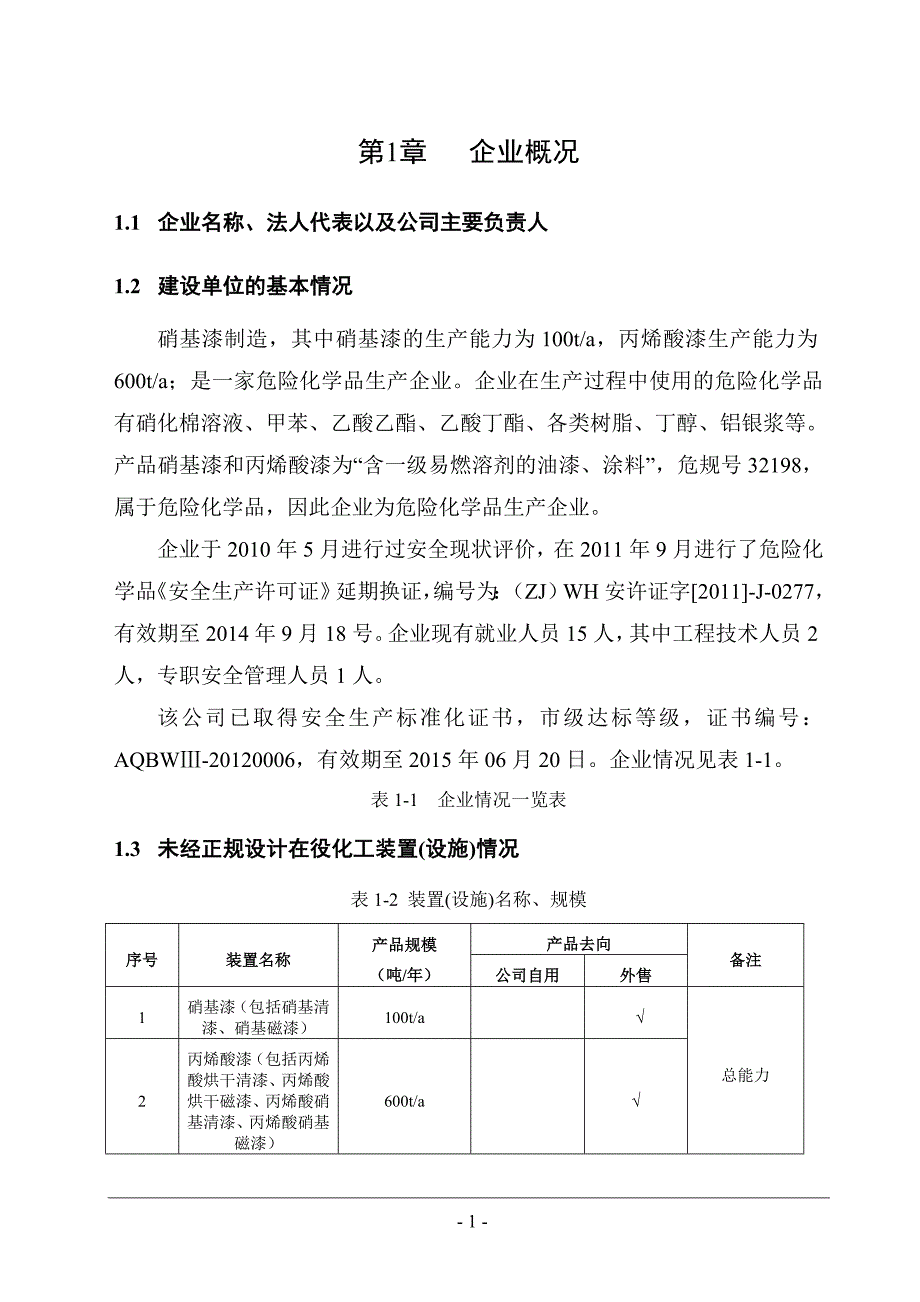 安全设计诊断报告.doc_第3页