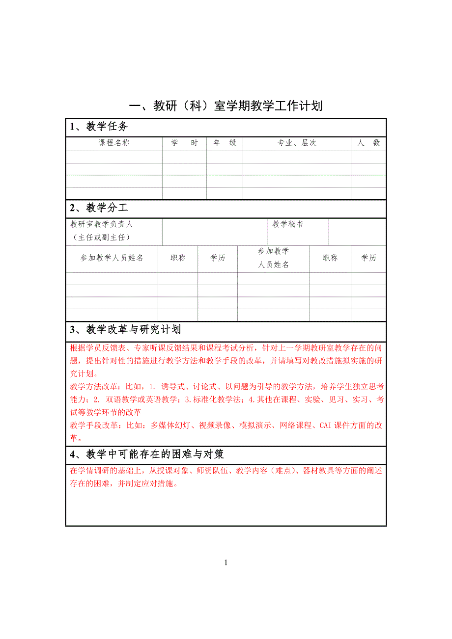 医大教研科室教学工作手册.doc_第3页